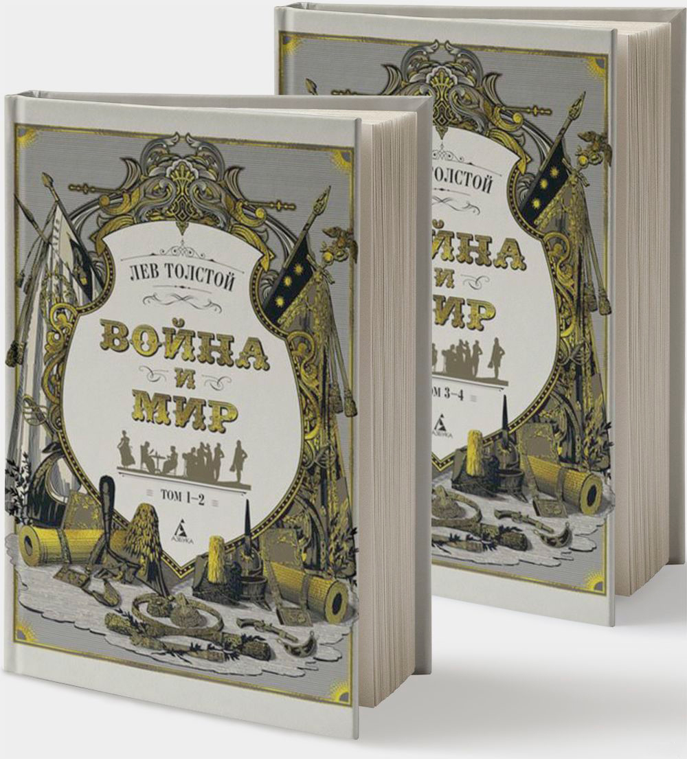 Толстой Война И Мир Книга Купить