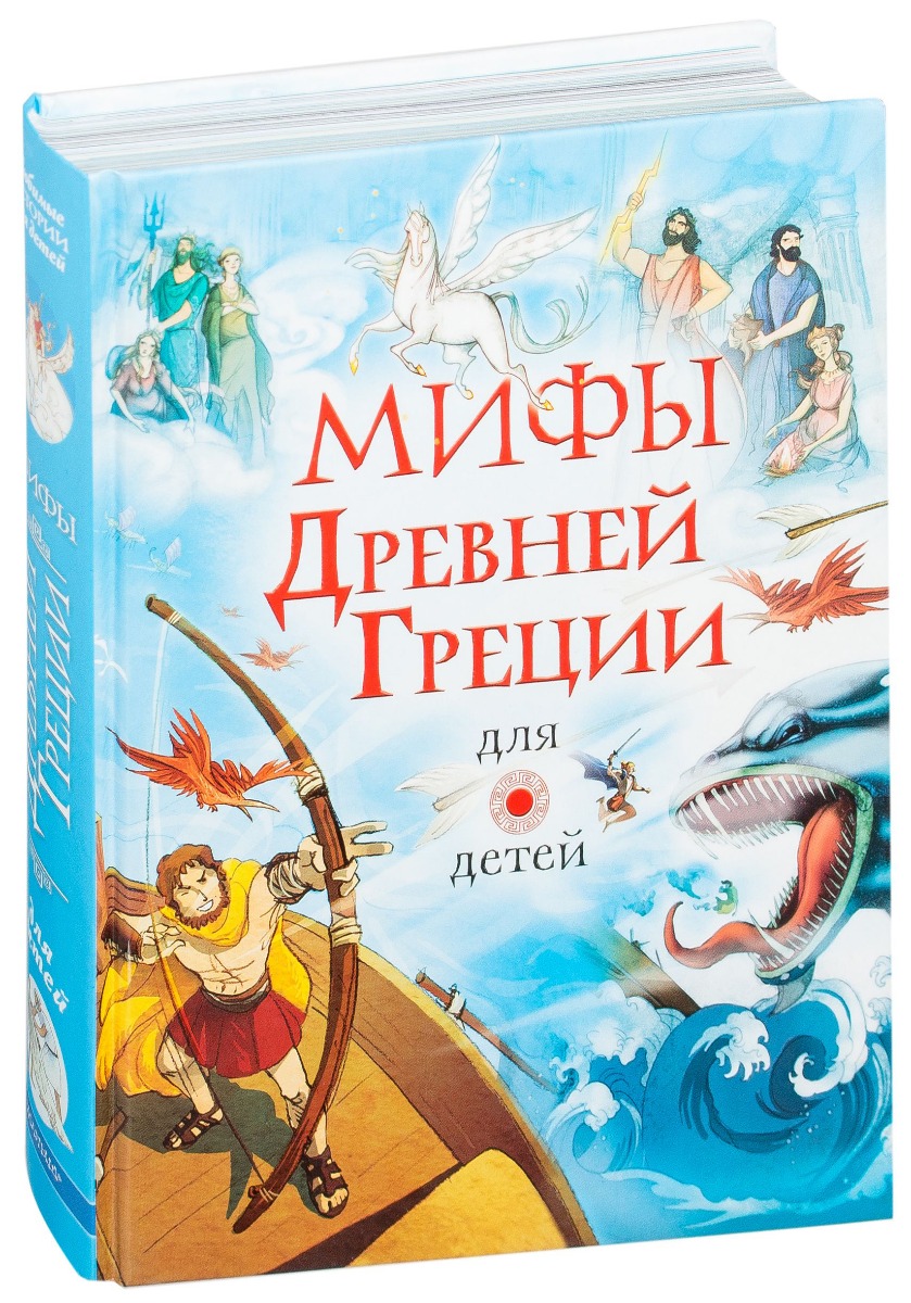Мифы Древней Греции Для Детей Читать Онлайн