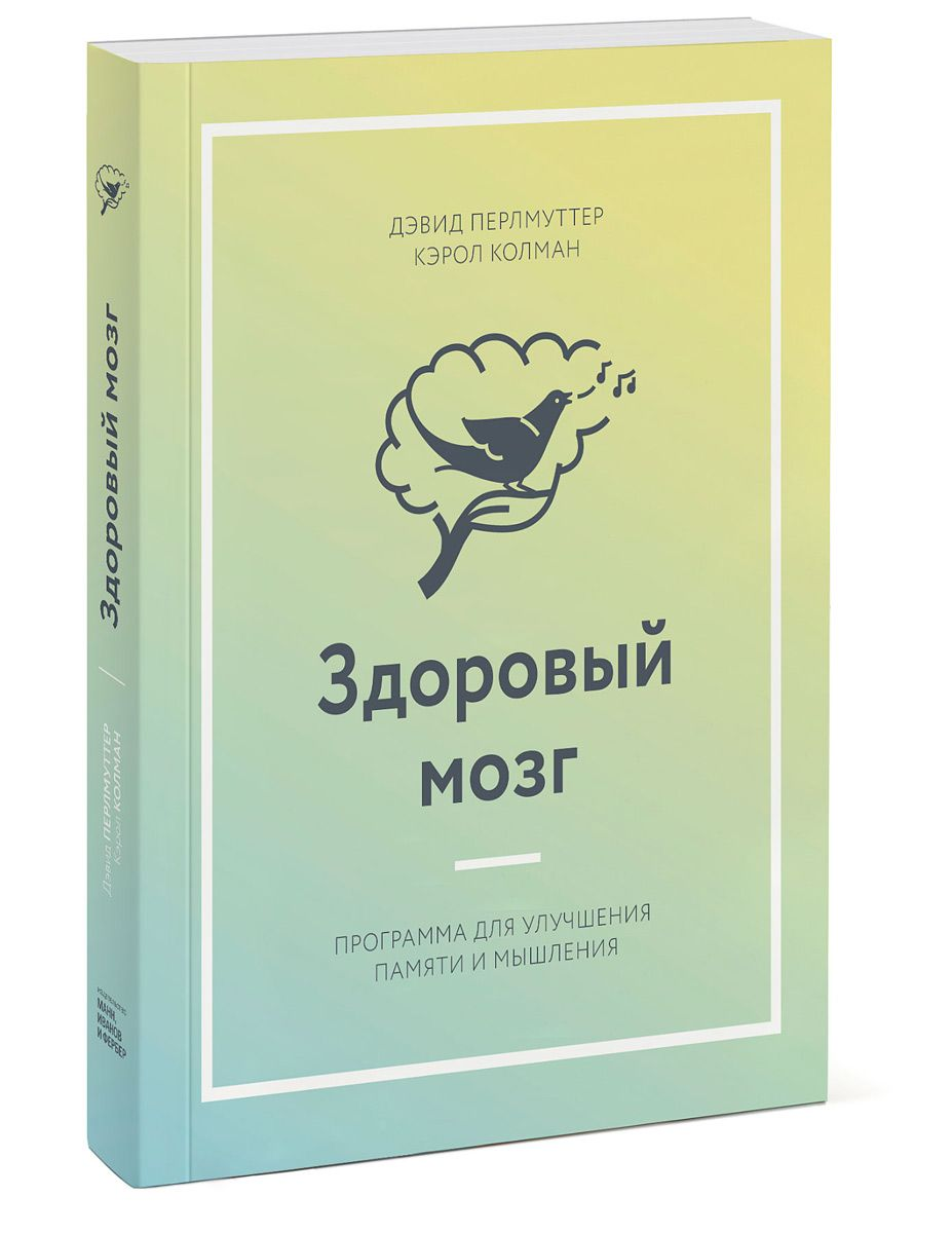 Мозг программа для ресторанов. Мозг программа для ресторанов. Книга для улучшения памяти. Бездна челленджера. Приложение brain fitness.