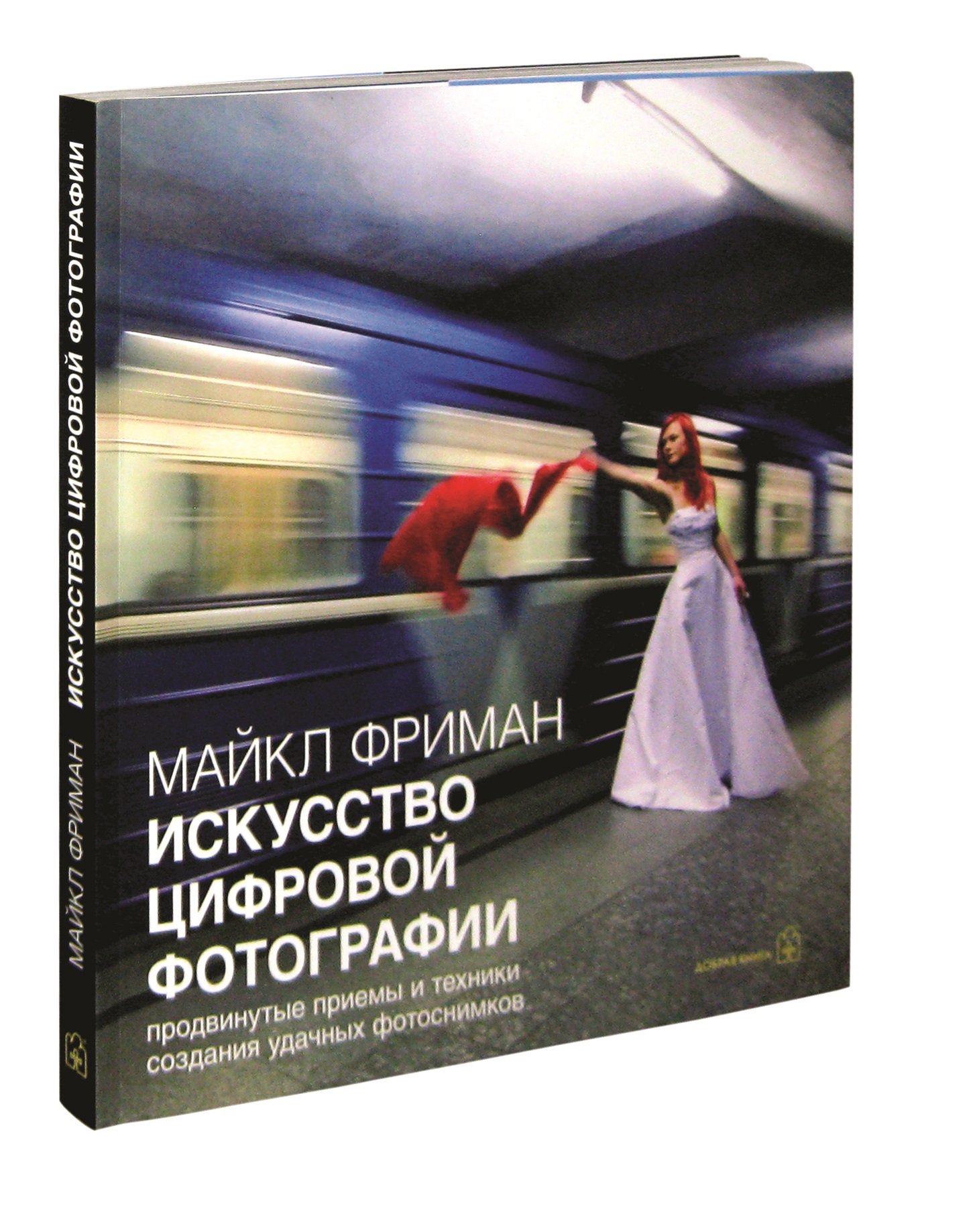 Фриман Цифровая Фотография