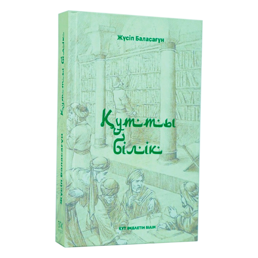 жүсіп баласағұн философиясындағы ақиқат мәселесі