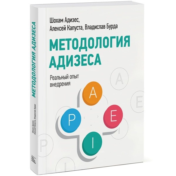 Модель управления адизеса paei. Ицхак адизес управление жизненным циклом корпорации. Стили менеджмента по адизесу paei. Методология адизеса. Методология адизеса.