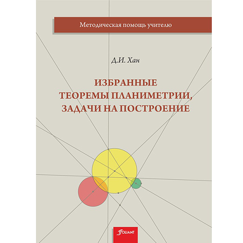 Сборник задач по планиметрии по чертежам королева
