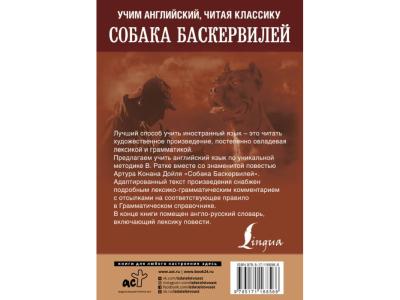Собака баскервилей презентация